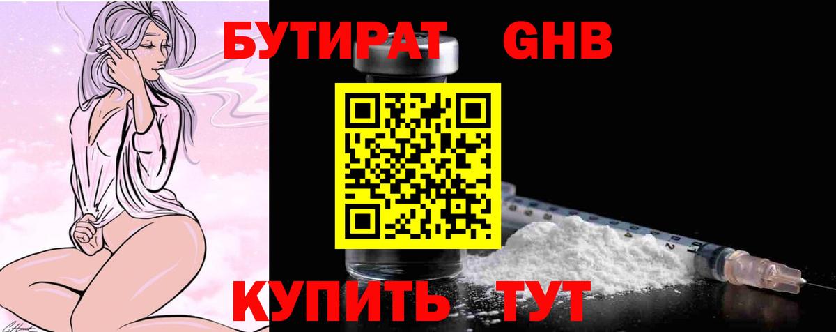 Апатиты  Бутират BDO 33%  Вход с VPN 