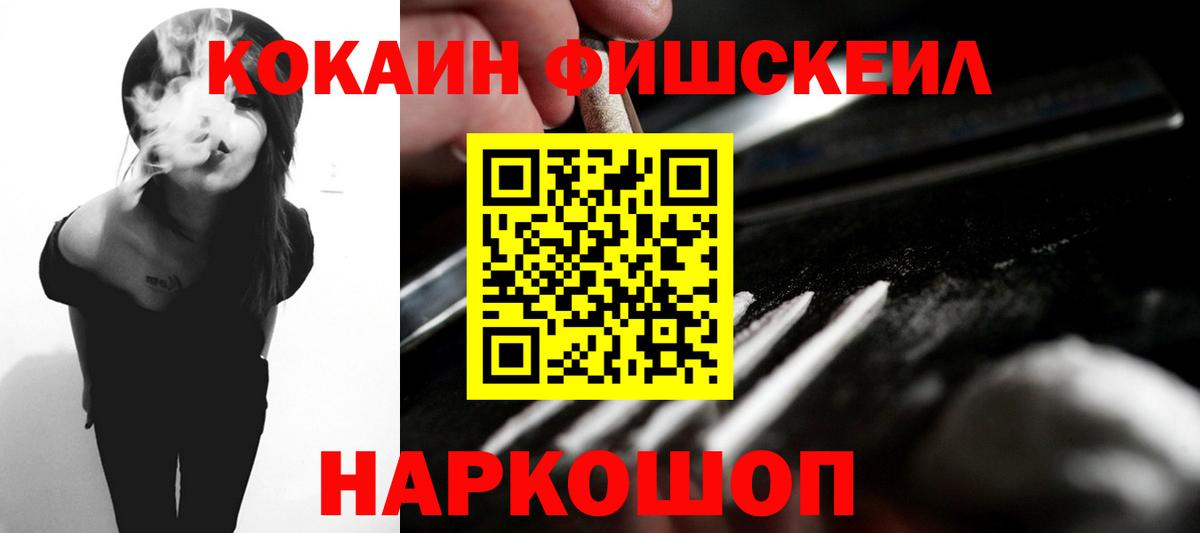 КОКАИН FishScale  КОКАИН 99%  Вход с VPN  Апатиты 