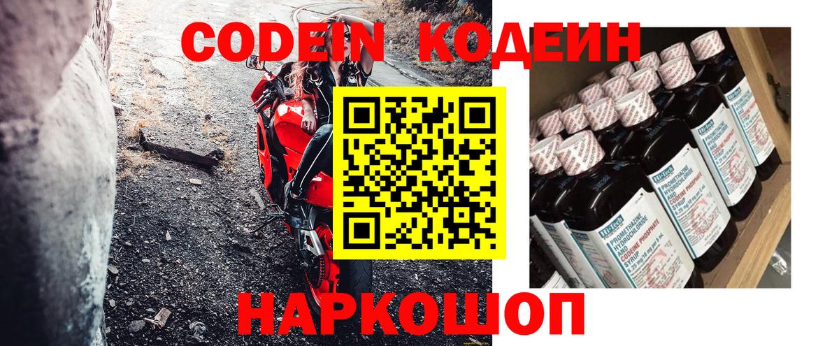 Codein напиток Lean (лин)  Codein Purple Drank  Вход с VPN  Апатиты 