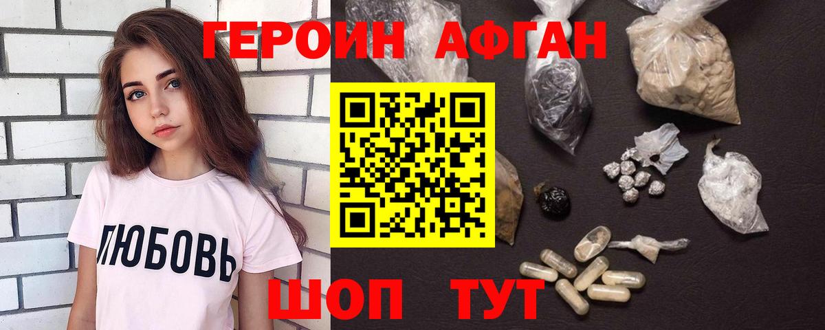 ГЕРОИН Афган  Вход с VPN  Перец  Апатиты 