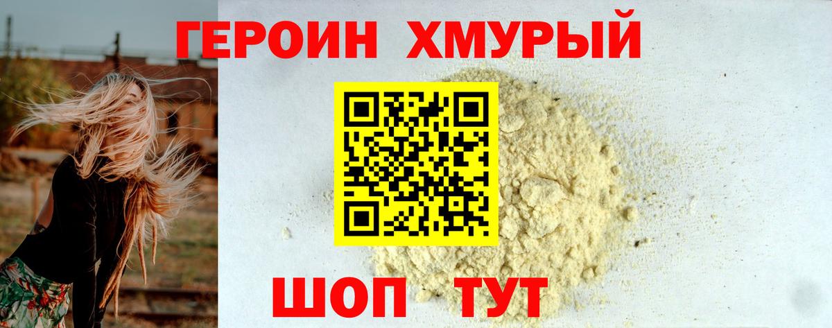 Героин гречка Апатиты